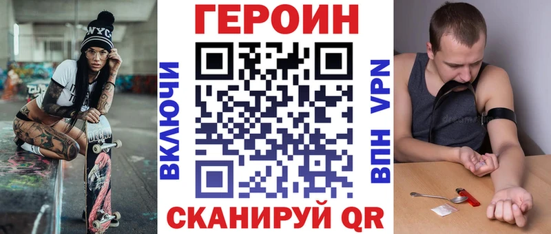 Героин VHQ  купить наркотик  omg зеркало  Серафимович 